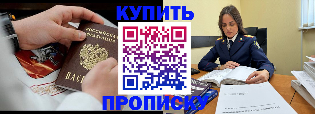 прописка штамп в Саранске