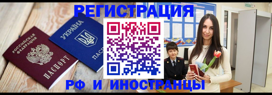 прописка штамп в Саранске